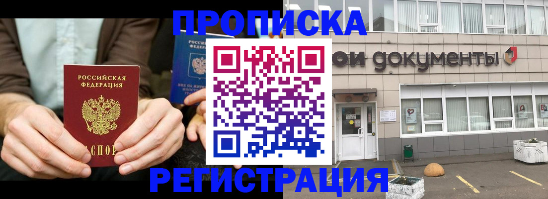 прописка для работы в Александровске-Сахалинском
