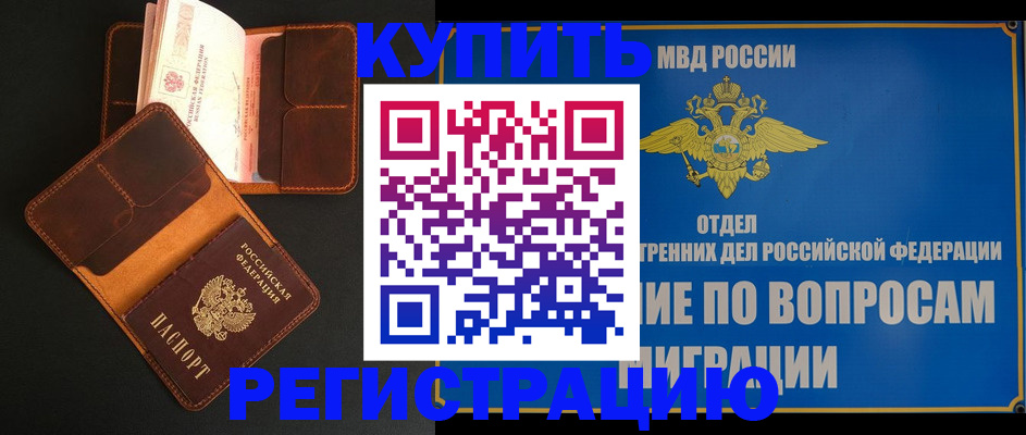 временная регистрация в квартире в Александровске-Сахалинском